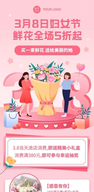 38妇女节女王节促销文章长图