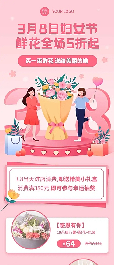38妇女节女王节促销文章长图