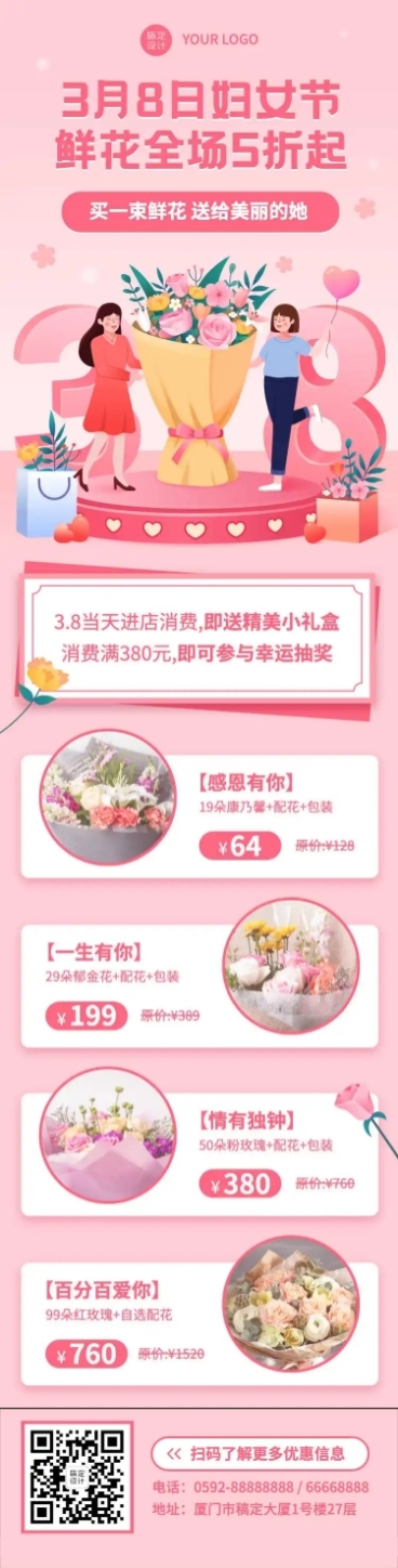 38妇女节女王节促销文章长图预览效果