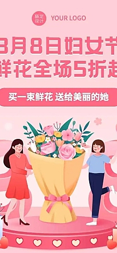 38妇女节女王节促销文章长图