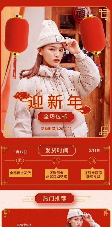 H5长页中国风红灯笼年货节店铺电商详情页首页