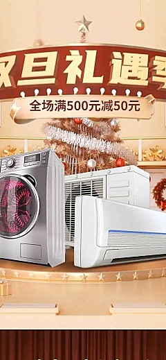 H5长页商务喜庆元旦周年庆活动促销电商详情首页