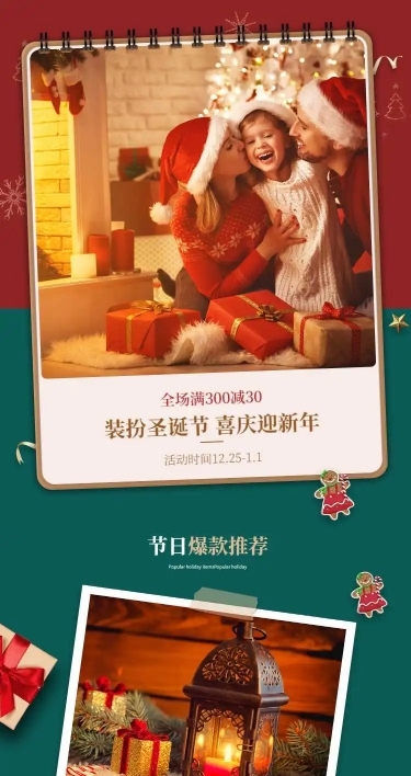 H5长页文艺日历照片圣诞节礼品店铺首页