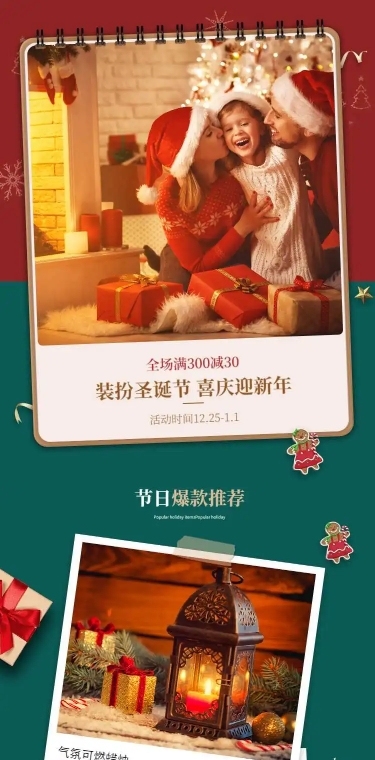 H5长页文艺日历照片圣诞节礼品店铺首页