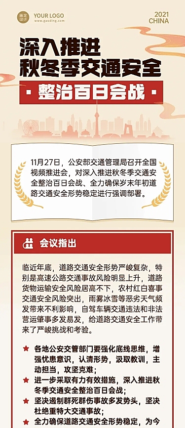 党政政务民生交通一图读懂文章长图