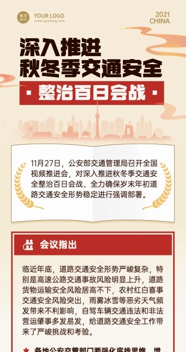 党政政务民生交通一图读懂文章长图