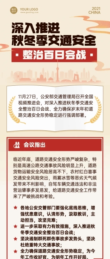 党政政务民生交通一图读懂文章长图