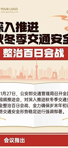 党政政务民生交通一图读懂文章长图