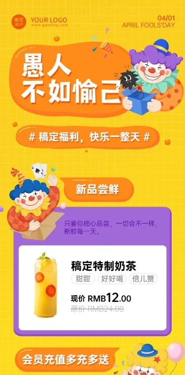 愚人节活动营销通知预告文章长图