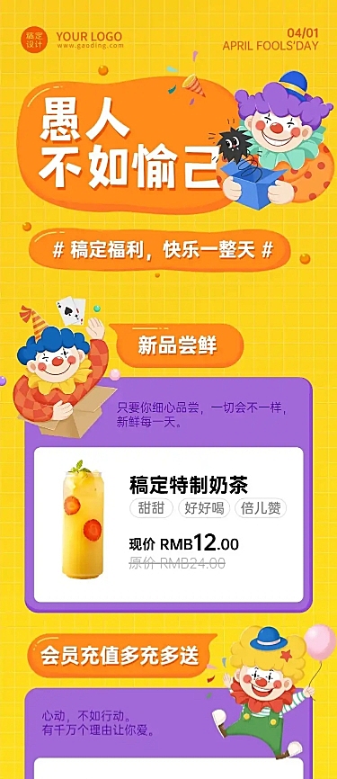愚人节活动营销通知预告文章长图