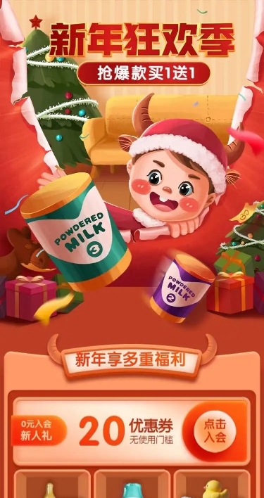 H5长页插画卡通新年圣诞庆祝电商详情页