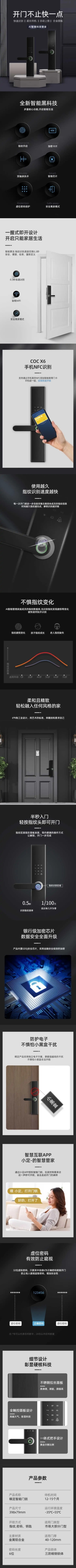 高端简约家装门锁详情页预览效果