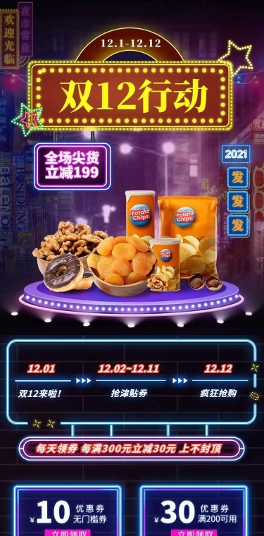 H5长页酷炫广告牌霓虹食品餐饮电商详情页