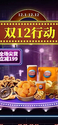 H5长页酷炫广告牌霓虹食品餐饮电商详情页