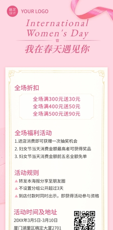 38妇女节女王节营销活动文章长图