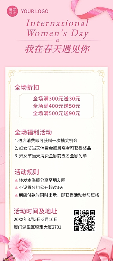 38妇女节女王节营销活动文章长图