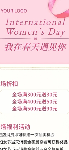38妇女节女王节营销活动文章长图