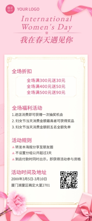 38妇女节女王节营销活动文章长图预览效果