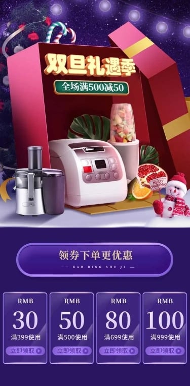 H5长页双旦小家电促销礼物盒电商详情页