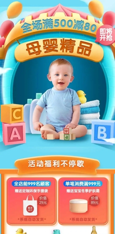 H5长页母婴促销开业周年庆电商详情页