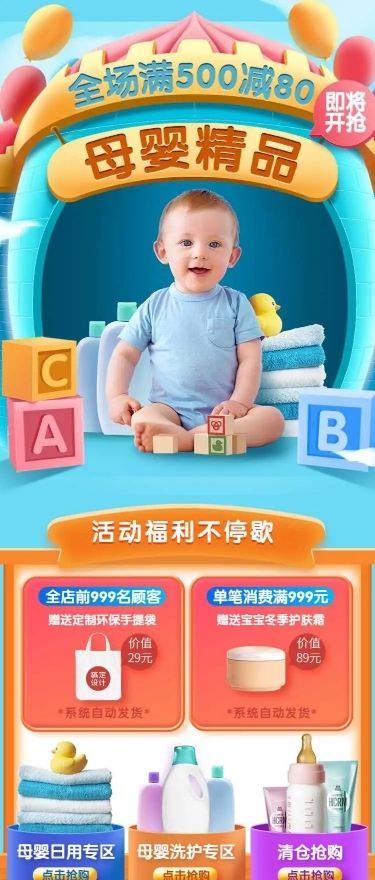 H5长页母婴促销开业周年庆电商详情页