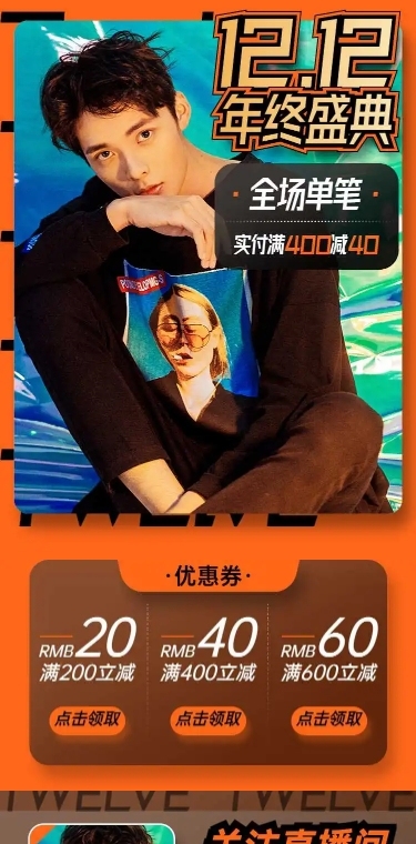 H5长页简约双12直播预告主播电商详情页