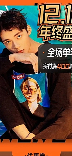H5长页简约双12直播预告主播电商详情页