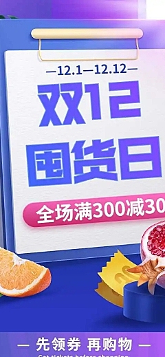 H5长页双12促销预告保健白板电商详情页