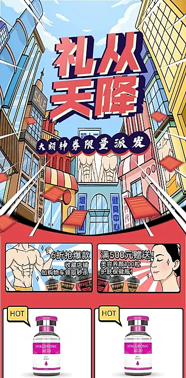 H5长页手绘卡通漫画促销预告大礼电商详情页