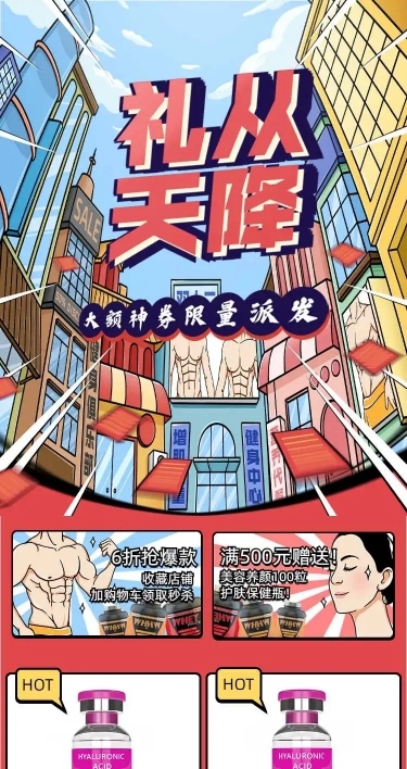 H5长页手绘卡通漫画促销预告大礼电商详情页