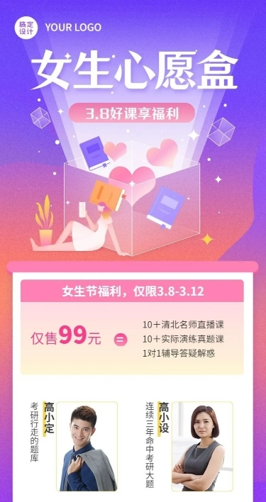 3.7女生节促销长图海报
