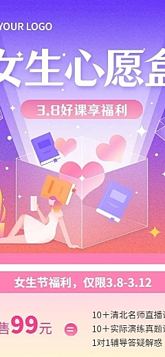 3.7女生节促销长图海报