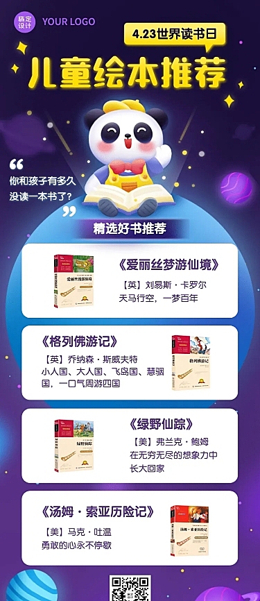 世界读书日早幼教书单推荐长图海报