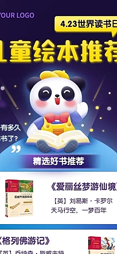 世界读书日早幼教书单推荐长图海报
