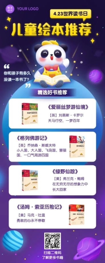 世界读书日早幼教书单推荐长图海报预览效果
