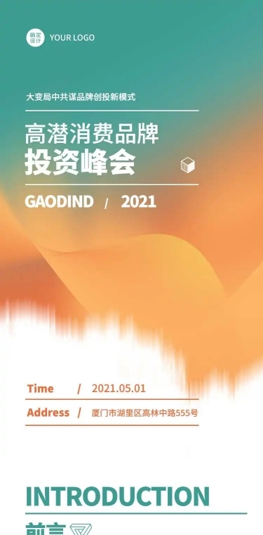 H5长页简约资本投资活动邀请商业商务