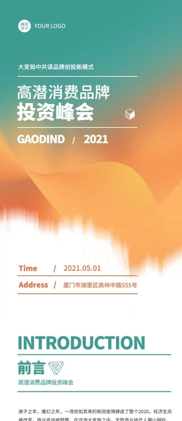 H5长页简约资本投资活动邀请商业商务