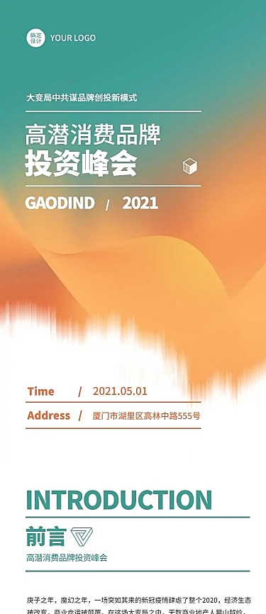 H5长页简约资本投资活动邀请商业商务