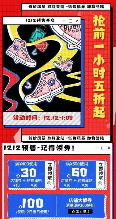 H5长页炫酷双12插画球鞋直播预告电商详情页