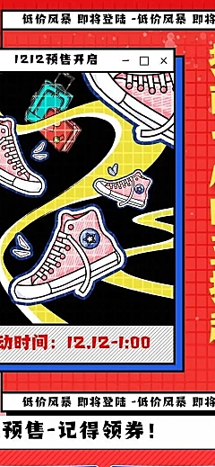 H5长页炫酷双12插画球鞋直播预告电商详情页