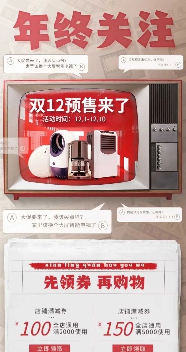 H5长页复古双12直播预告对话框电商详情页