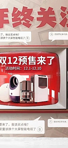 H5长页复古双12直播预告对话框电商详情页