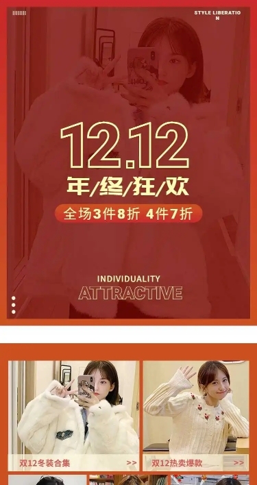 H5长页简约双12周年庆活动促销产品详情页