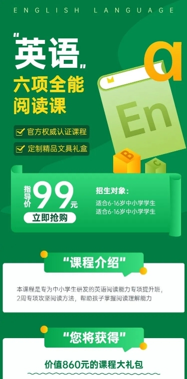 英语培训学习课程详情页