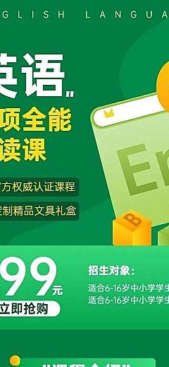 英语培训学习课程详情页