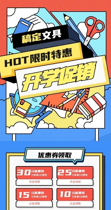 H5长页插画卡通教育开学文具电商详情页