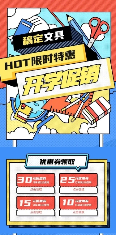 H5长页插画卡通教育开学文具电商详情页