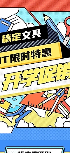 H5长页插画卡通教育开学文具电商详情页