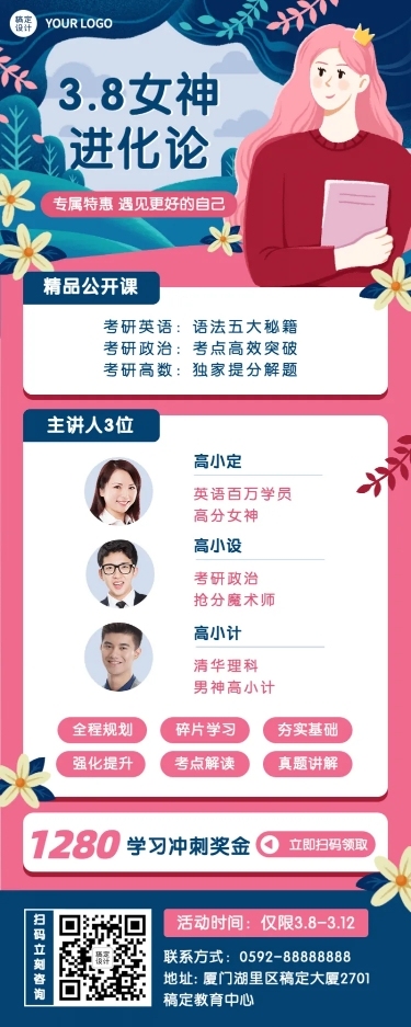 38妇女节女神节促销长图海报