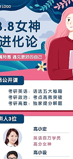 38妇女节女神节促销长图海报